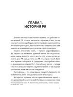 Анатомия PR