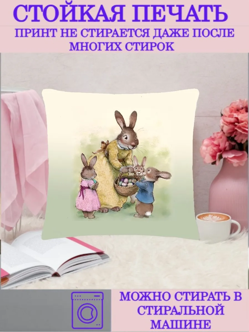 Подушка декоративная 40х40 Пасхальная корзинка. Семья велюр