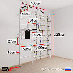 Шведская стенка Sv Sport 5740 (Турник стандарт/Брусья/Канат/Кольца/Канатный лаз)