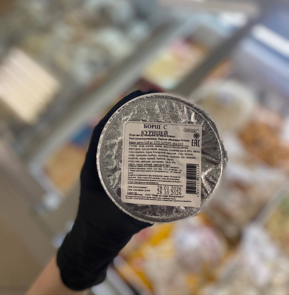 Суп Борщ с курицей 250г