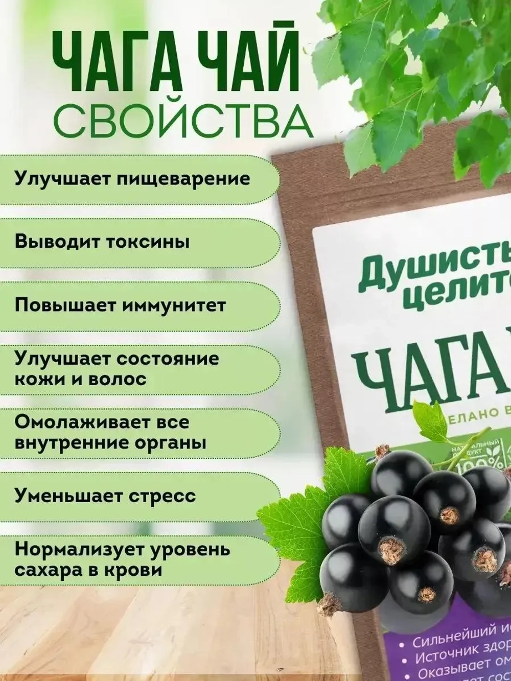 Чага чай со смородиной 200 грамм