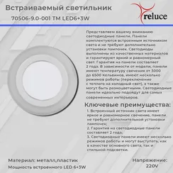 Точечный светильник  70506-9.0-001TM LED6+3W  WH/DL+WL Reluce