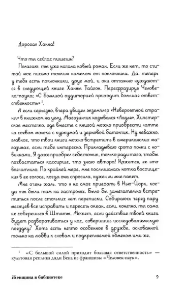 Женщина в библиотеке