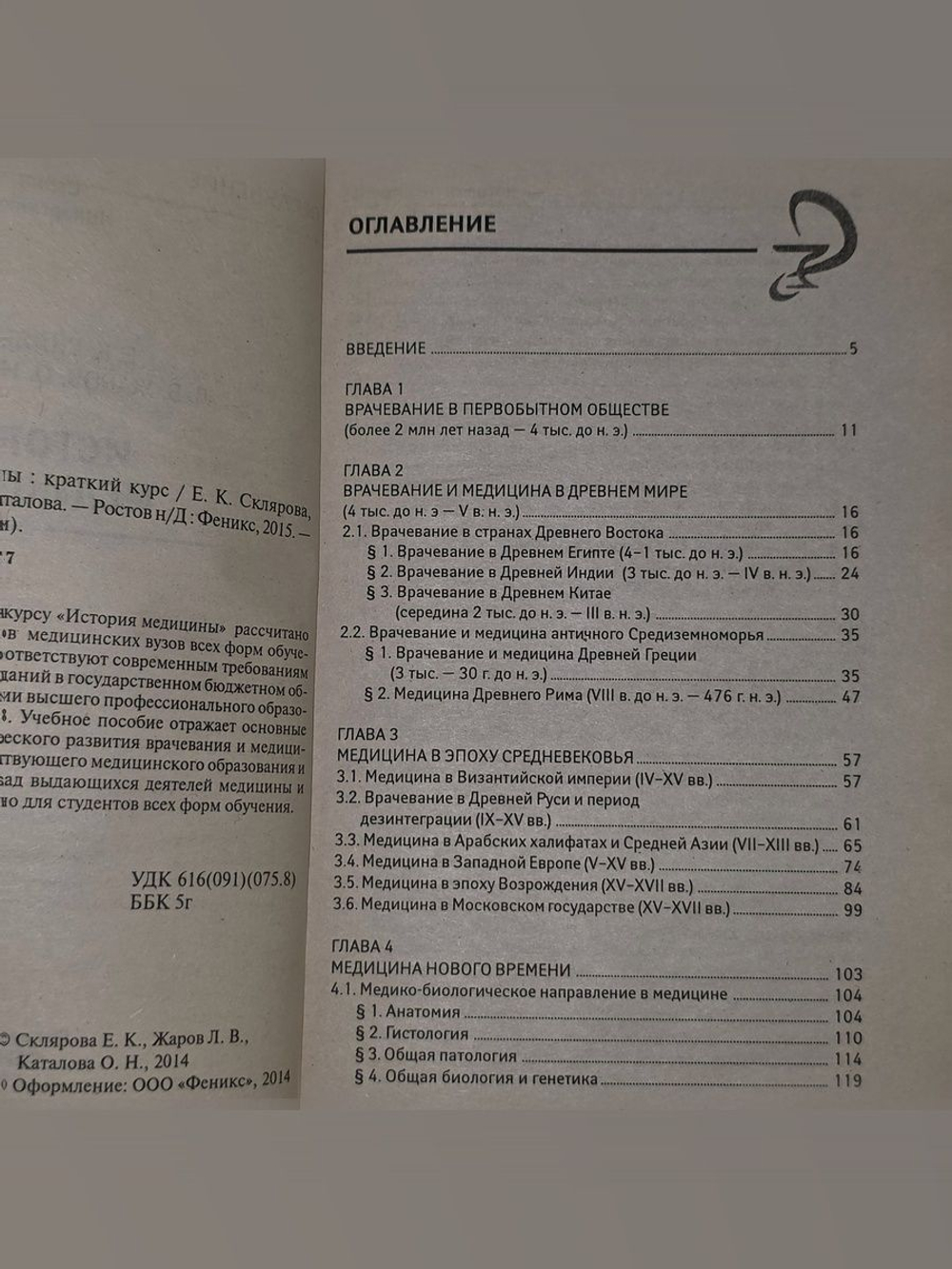 Л.В.Жаров. История медицины. Краткий курс
