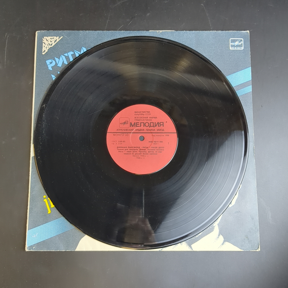 LP Джимми Лансфорд и его оркестр. Ритм-наше дело.Джаз. Виниловая пластинка 12 дюймов. Мелодия СССР 1988 год.
