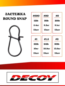 Застежка рыболовная SN-1 Round Snap #2 (13шт.)