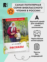 Астафьев В. Рассказы (ВЧ)