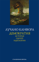 Демократия