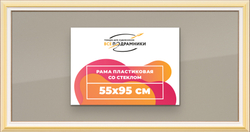 Рамка 55x95 для постера и фотографий
