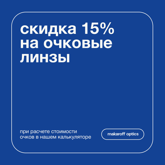 получить скидку