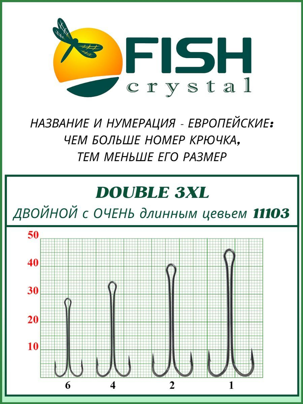 Крючок рыболовный двойной с ОЧЕНЬ длинным цевьем Double 3XL 11103 №2