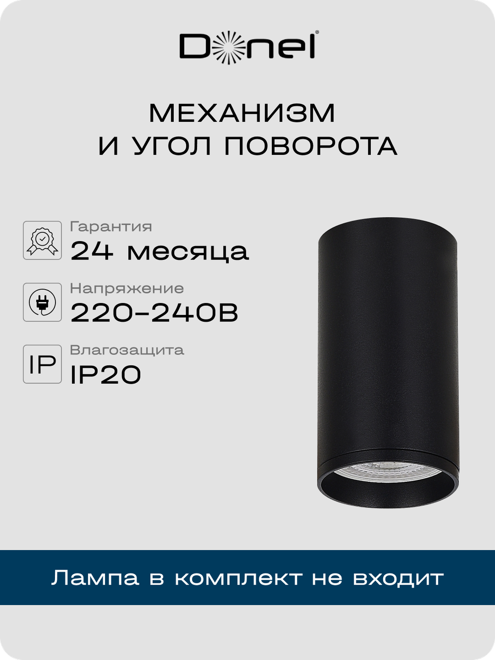 Светильник накладной,  GU10,  D55xH80мм,  IP20,  черный,  без лампы   Артикул: DN02016R1B