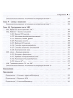 Прикладные процессоры: введение в схемотехнику