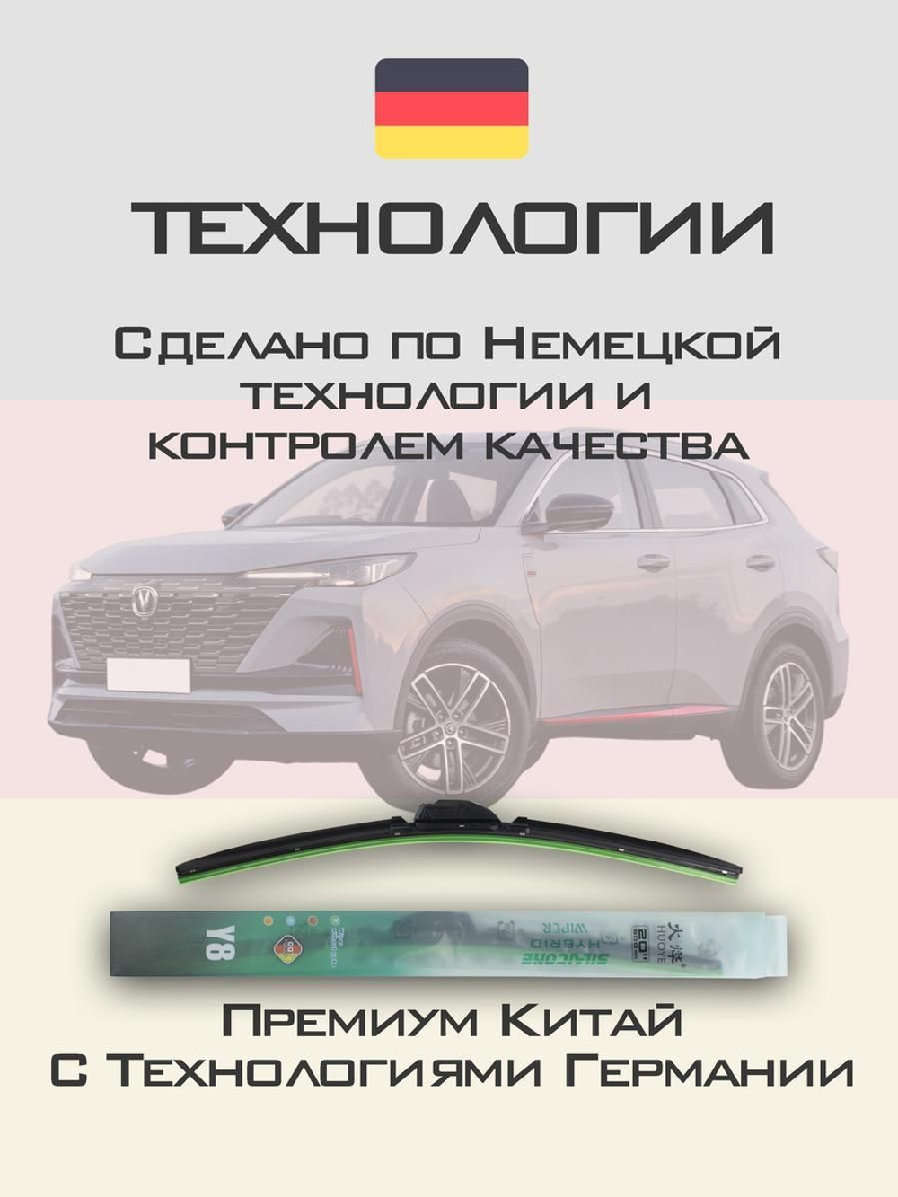 Щетки стеклоочистителя HUOYE Y8 600/450 мм на Changan UNIS | Push button