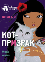 Подружки КИНРА