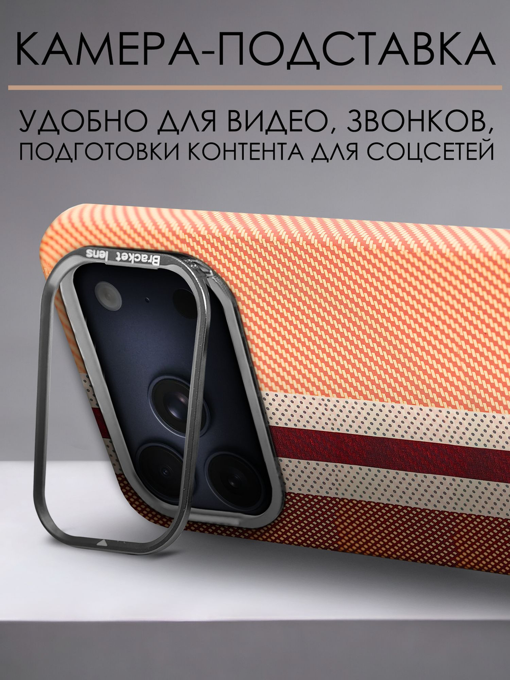 Дизайнерский чехол для IPHONE 17 PRO с камерой-подставкой и MagSafe