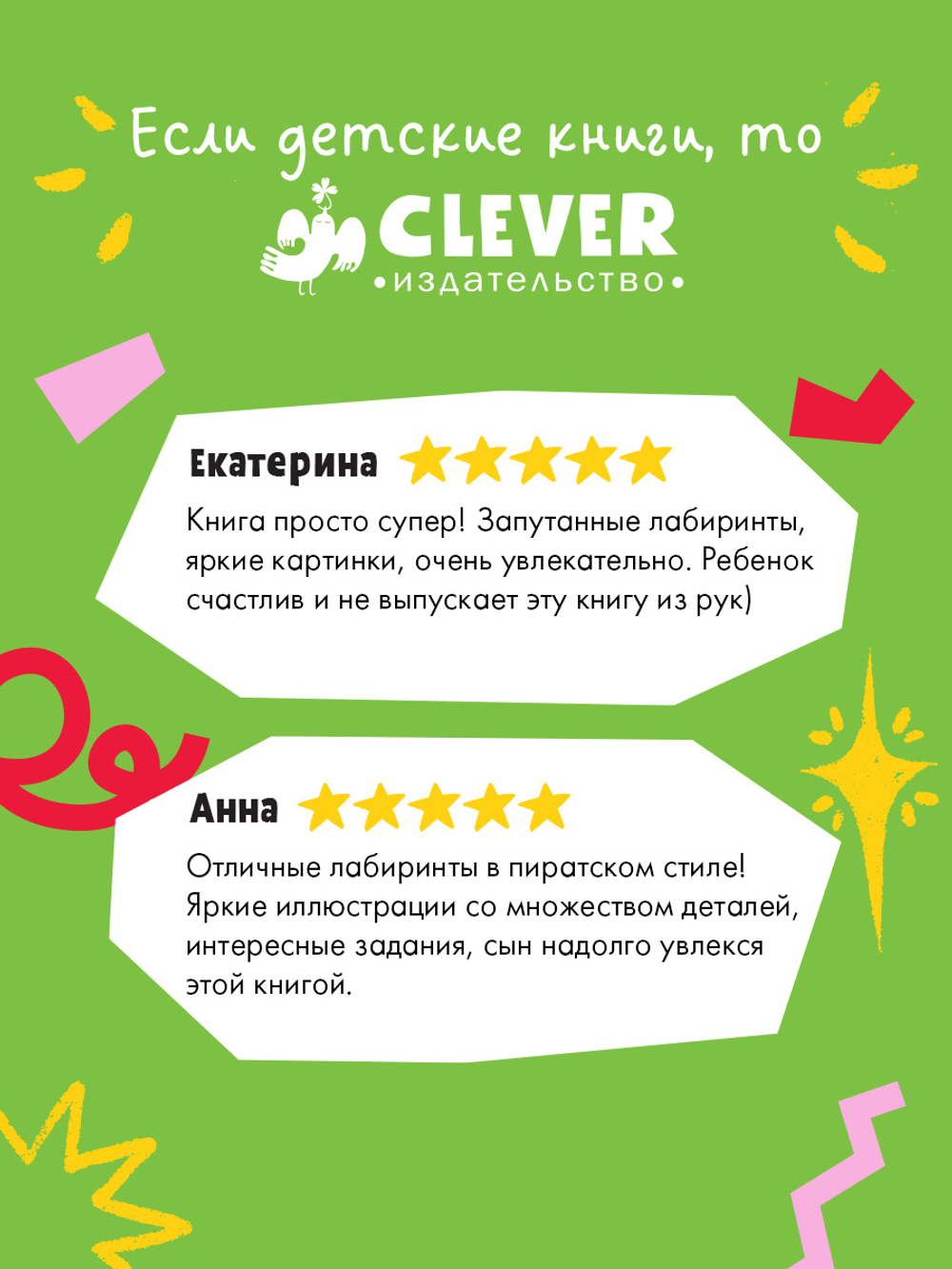 Лабиринты. 25 весёлых лабиринтов для маленьких пиратов