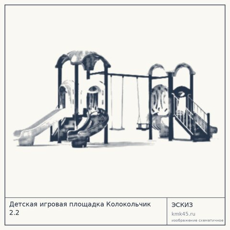 Детская игровая площадка Колокольчик 2.2