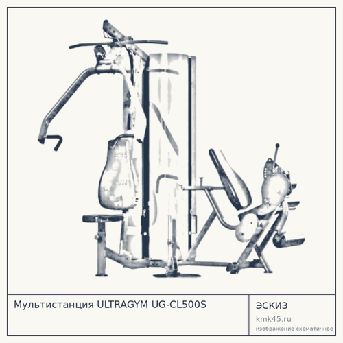 Мультистанция ULTRAGYM UG-CL500S — от 472 000 ₽