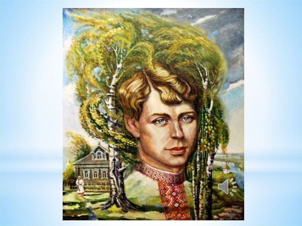 Сергей Есенин — купить по ФГОС | Учебный стандарт Сергей Есенин — купить по ФГОС | Учебный стандарт