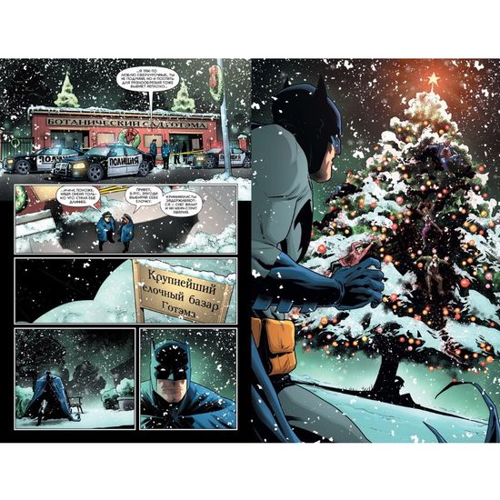 Комикс Бэтмен. Detective Comics. Мертвецкий холод (мягкая обложка)