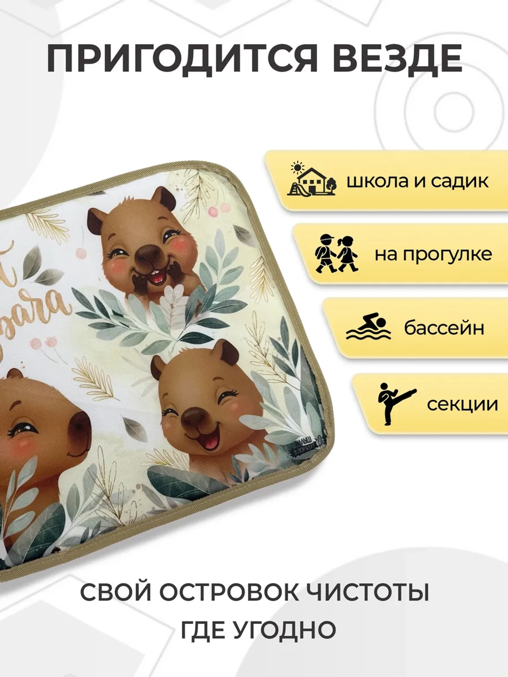 Коврик в садик для переобувания