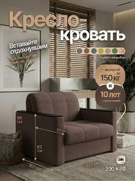 Кресло Неаполь 0,8 - Велютто/Velutto  23 шоколад/накладка венге