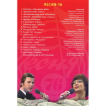 Сборник / Песня 76-80 (7DVD)