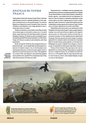 Dragon Age: Мир Тедаса. Том 1