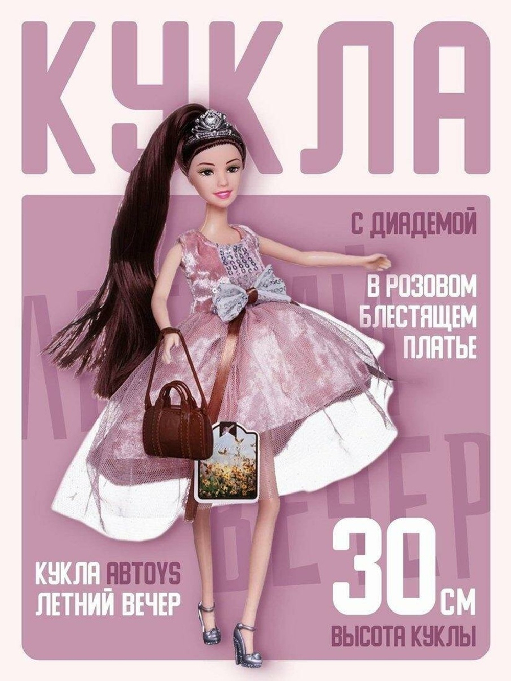 Кукла 30см. "Летний вечер" с аксессуарами, PT-01635