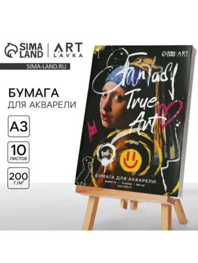 Бумага для акварели А3