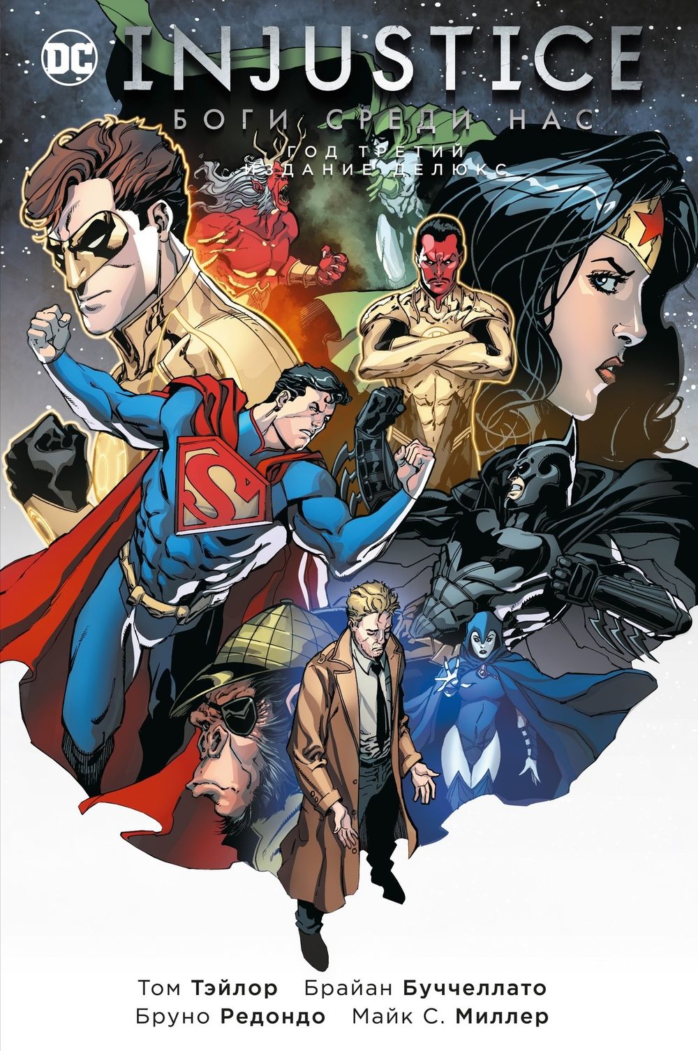 Комикс Injustice. Боги среди нас. Год Третий. Издание делюкс