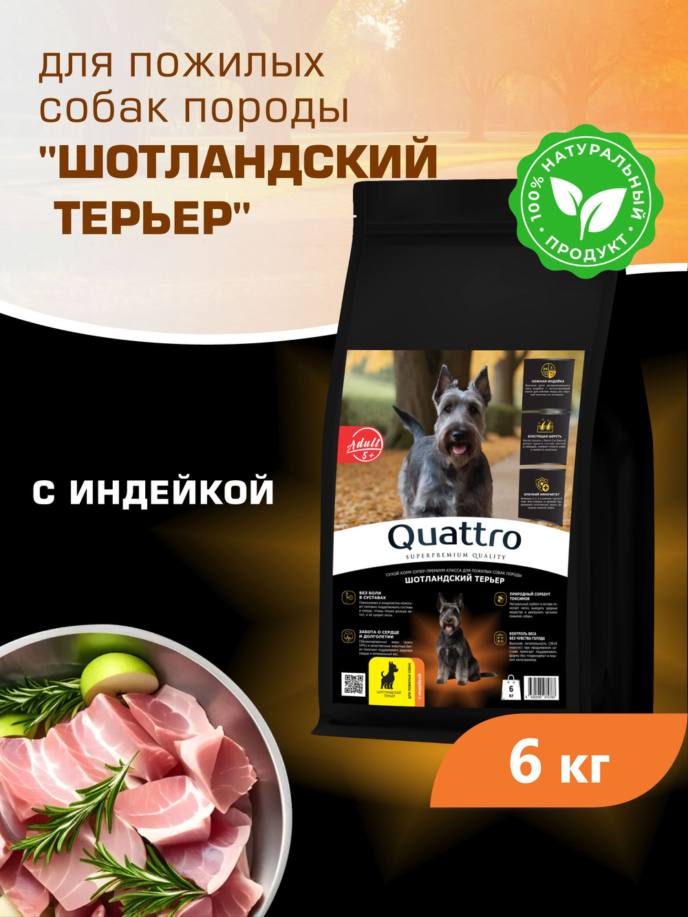 Quattro корм для пожилых собак породы Шотландский терьер (7+), с индейкой, 6 кг, QUATTRO