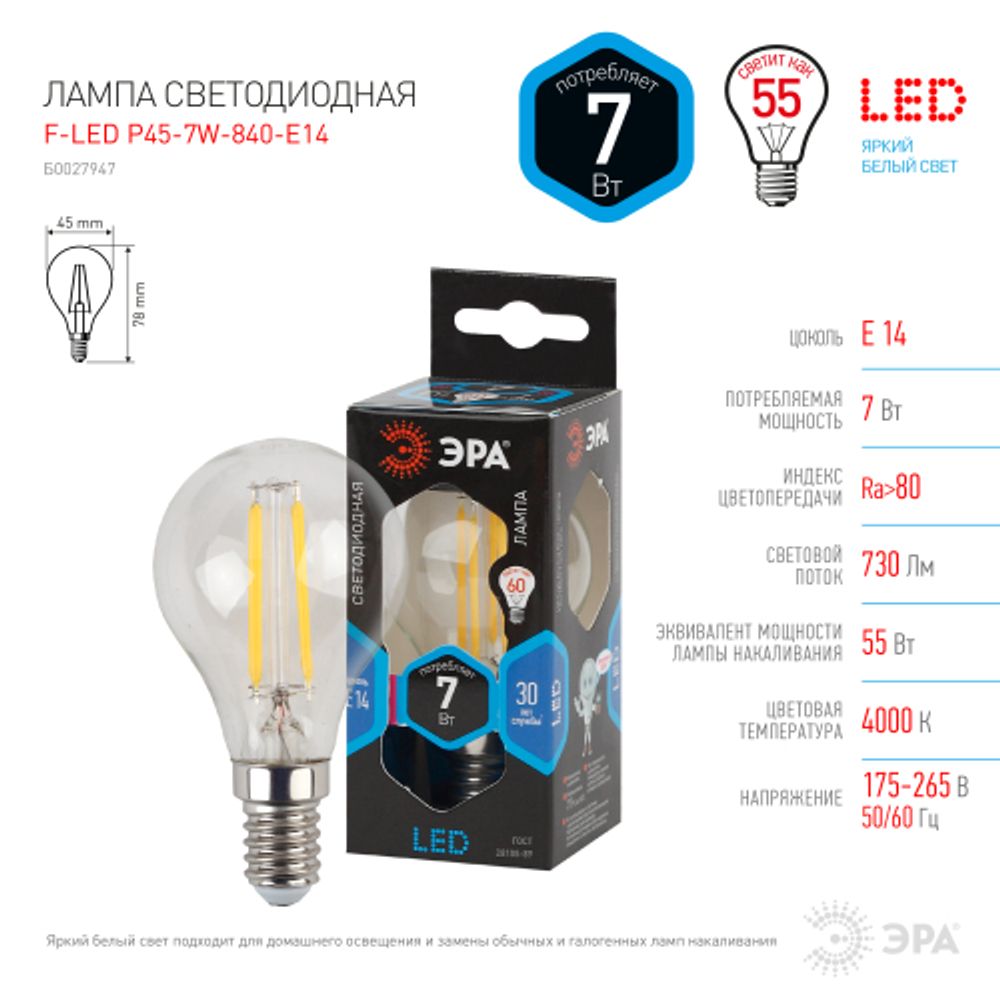 Лампа светодиодная ЭРА F-LED P45-7W-840-E14 7Вт филамент шар нейтральный белый свет Е14 | Филаментные декоративные