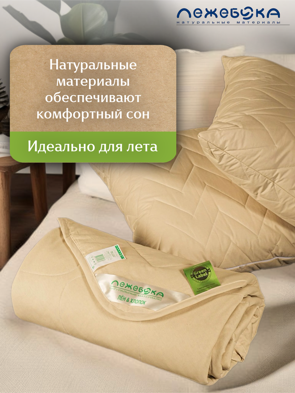 Одеяло ЛЕЖЕБОКА Лен и Хлопок без синтетики в льняной ткани 140х205, легкое, 5651-140-1-пл