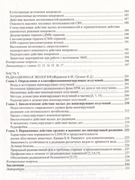 Биофизическая и радиационная экология