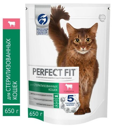 Говядина, 650г сухой корм для стерилизованных кошек PERFECT FIT
