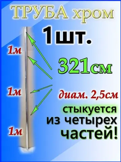 Труба 321 см ( 3,21 м)