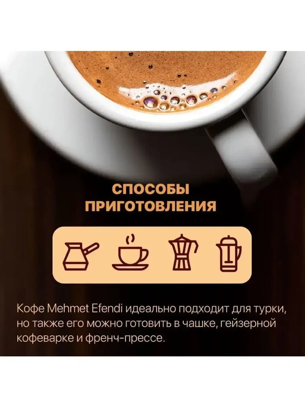 Турецкий кофе мелкого помола Mehmet Efendi ( 25уп по 100гр)
