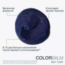 Matrix Biolage Color Balm Эрл Грей 250 мл