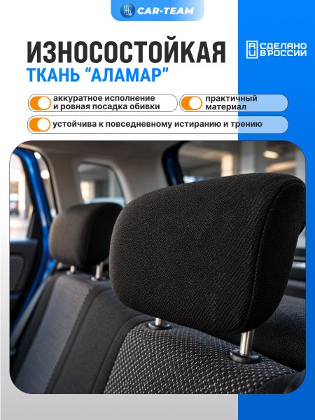 Подголовники задних сидений Шевроле Нива (до 2016 г.в) из ткани "Аламар"