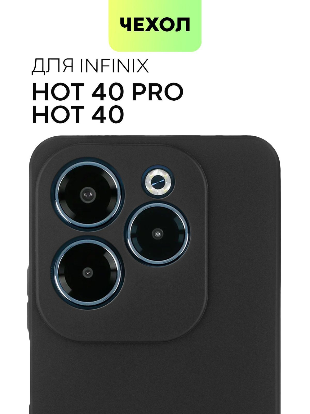 Чехол BROSCORP для Infinix Hot 40 (арт.INF-H40-COLOURFUL-BLACK )