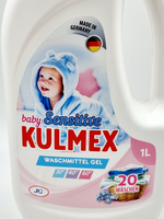 KULMEX Гель для стирки Sensitive для детского белья 1 л (Германия)
