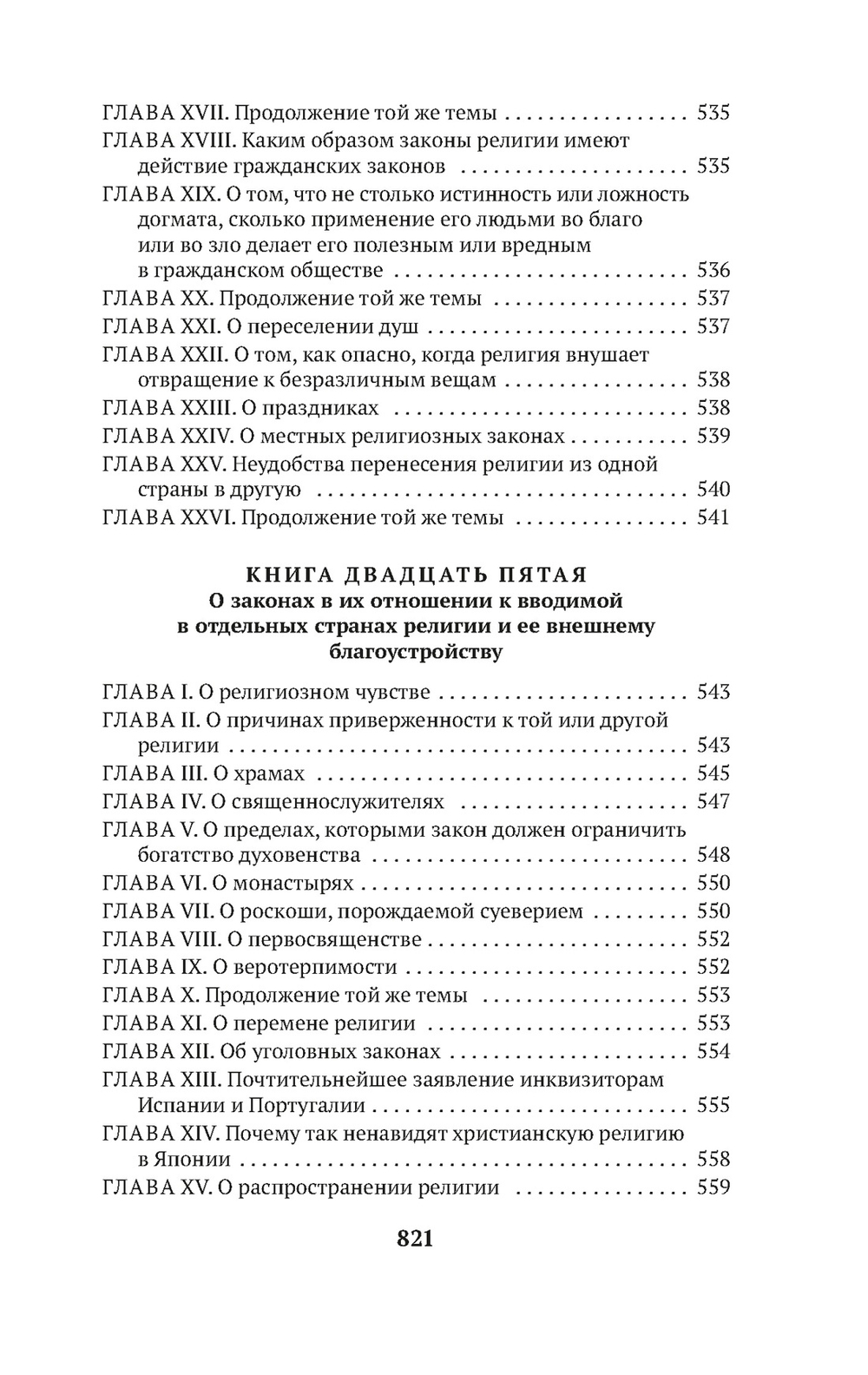 О духе законов