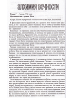 Алхимия вечности.