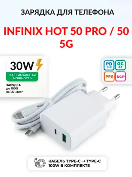 Зарядка для телефона Infinix Hot 50 Pro / 50 5G