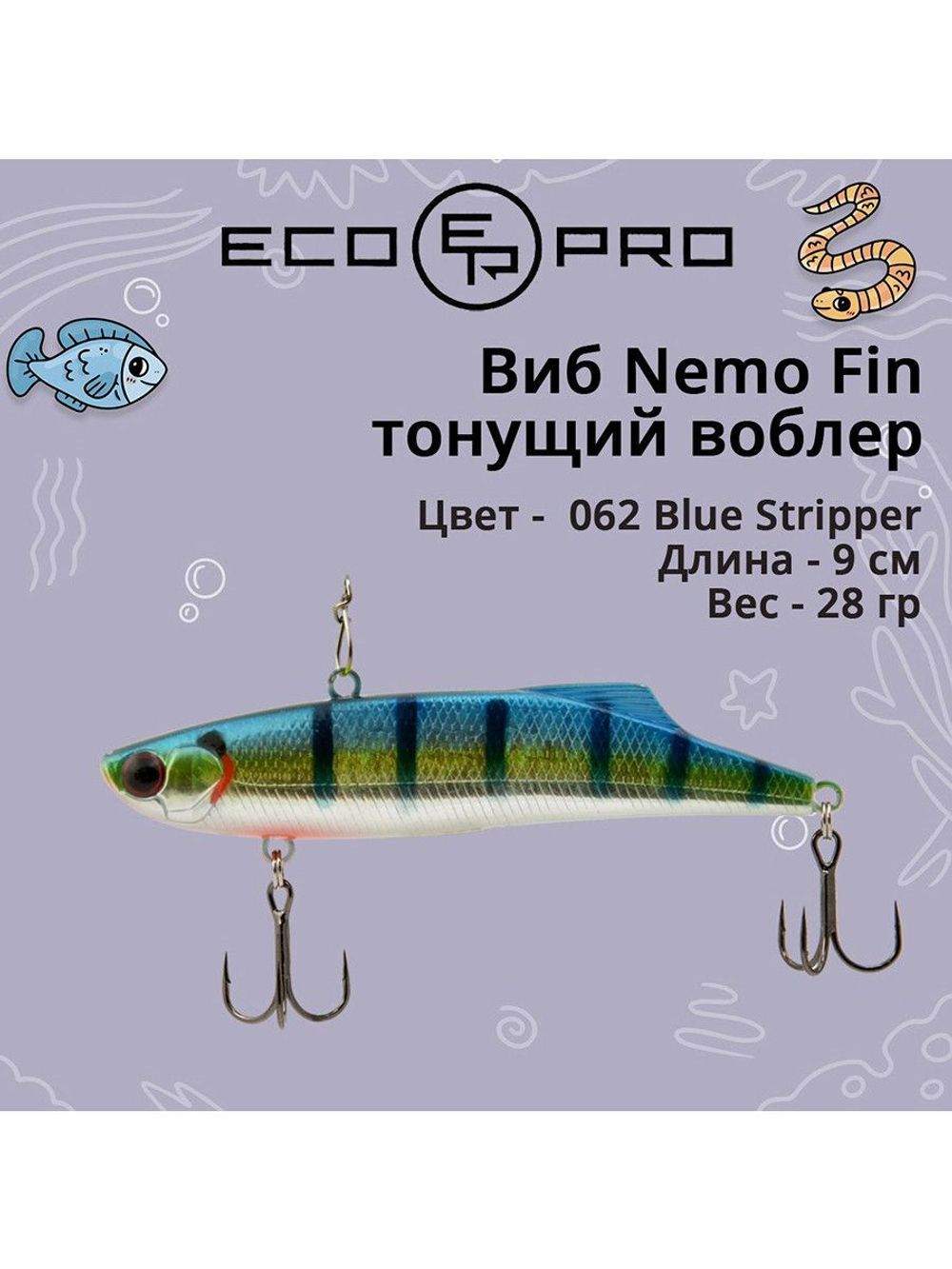Виб (тонущий воблер) для зимней рыбалки Nemo Fin 90мм 28г