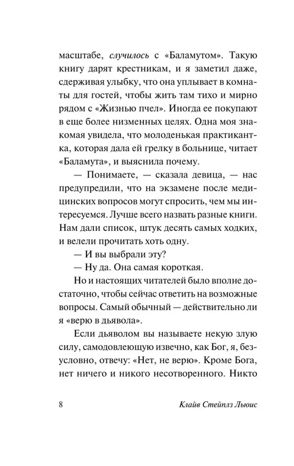 Письма Баламута