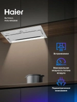 Вытяжка Haier HVQ-B4535W