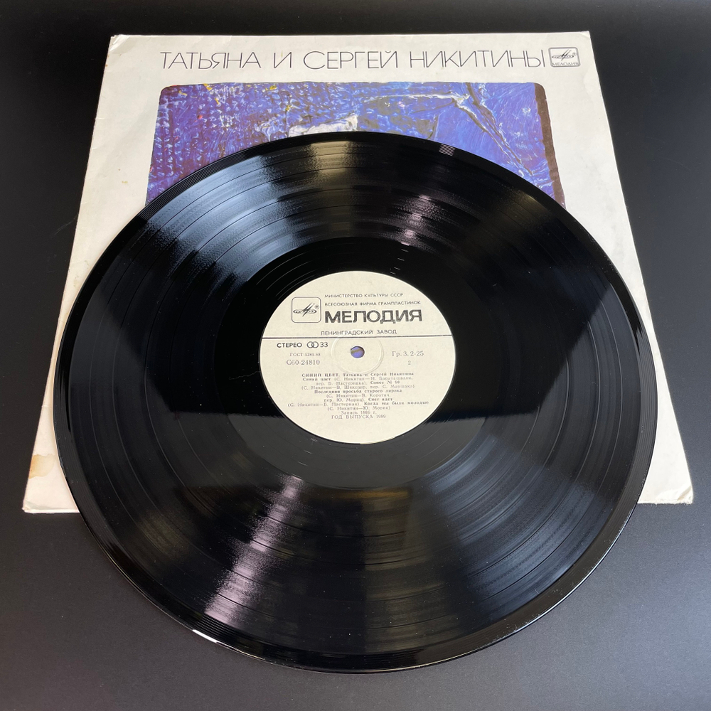 LP Татьяна И Сергей Никитины - Синий Цвет. Виниловая пластинка 12 дюймов. Мелодия СССР 1986 год.